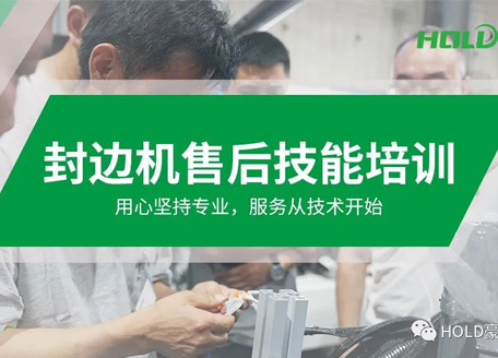 2023年 | 封邊機售后技能培訓圓滿結束