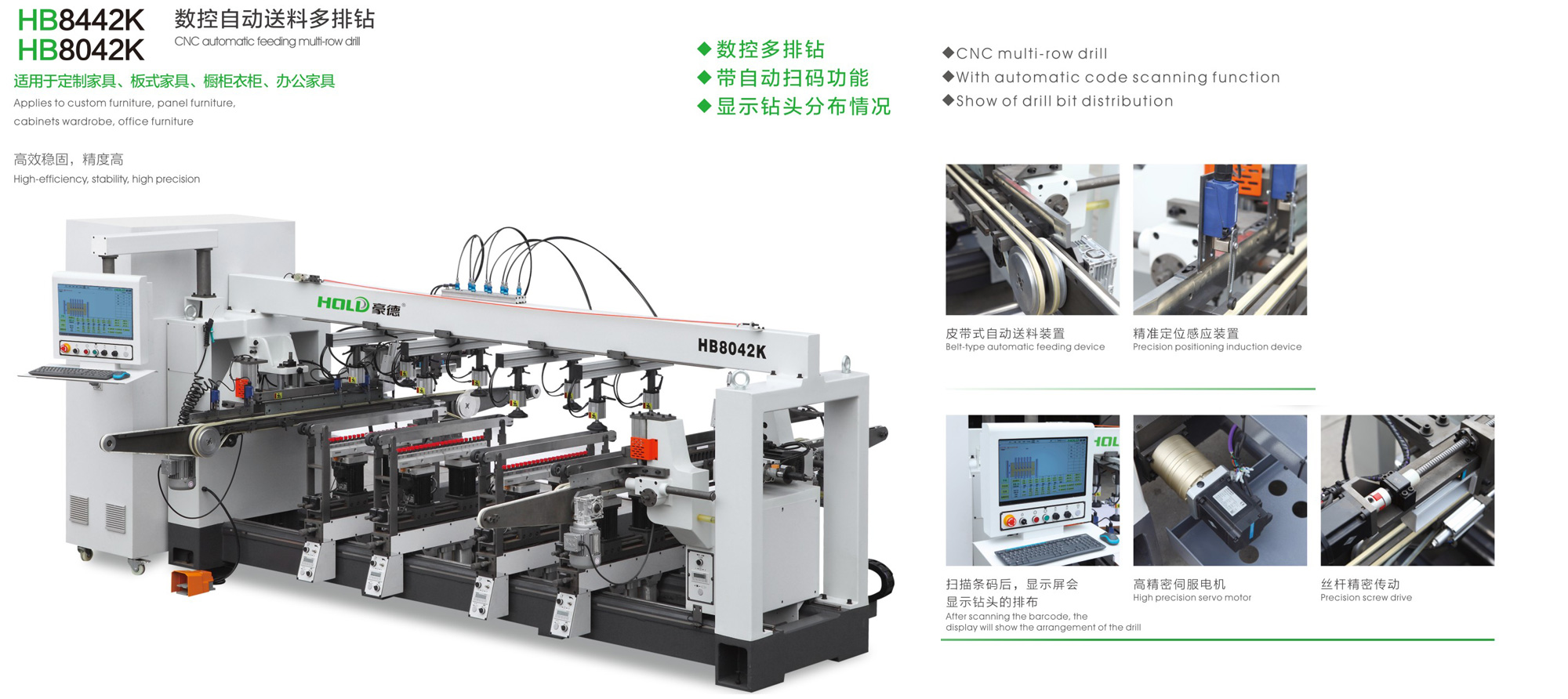HB8442K/8042K CNC automatic feeding multti-row drill